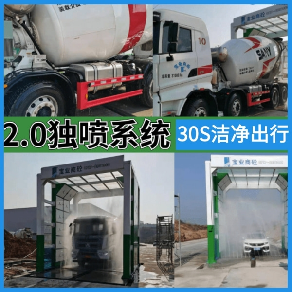 攪拌車(chē)自動(dòng)洗車(chē)機(jī)