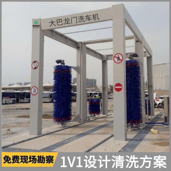 公交車(chē)和大巴車(chē)自動(dòng)洗車(chē)機(jī)