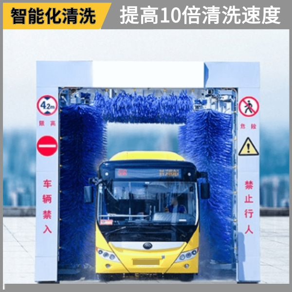 大巴車(chē)全自動(dòng)洗車(chē)機(jī)