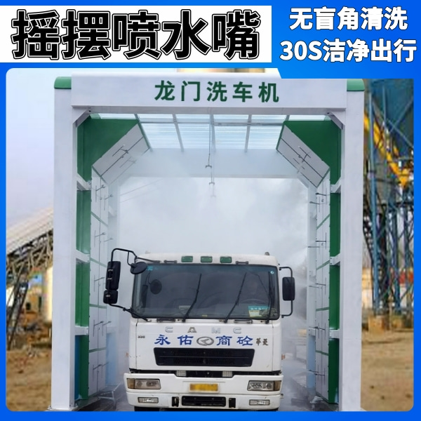 攪拌車(chē)全自動(dòng)洗車(chē)機(jī)