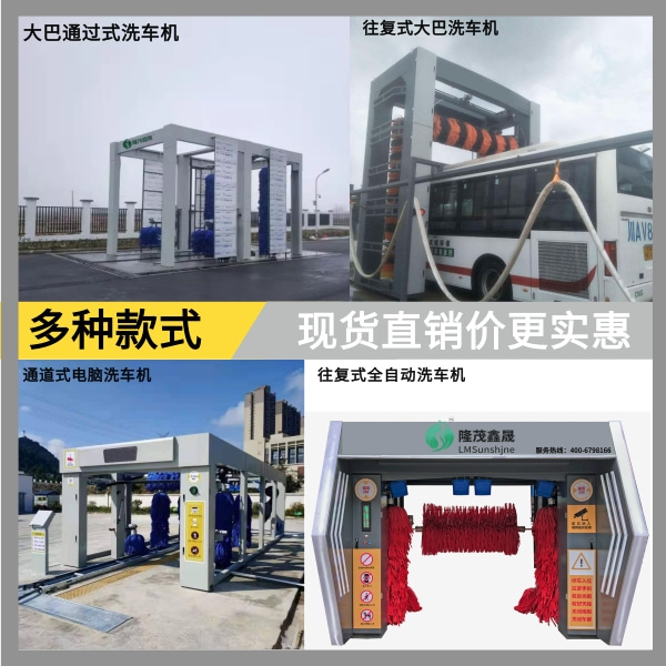 自動(dòng)公交洗車(chē)機(jī)