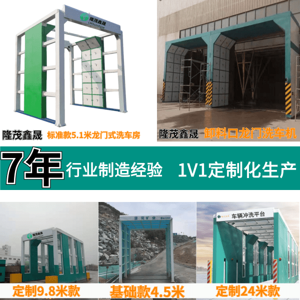 南京攪拌車(chē)自動(dòng)洗車(chē)機(jī)